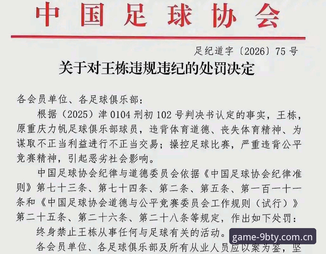 足球反腐风暴vs行业净化：足协第三批禁足名单的深度解读