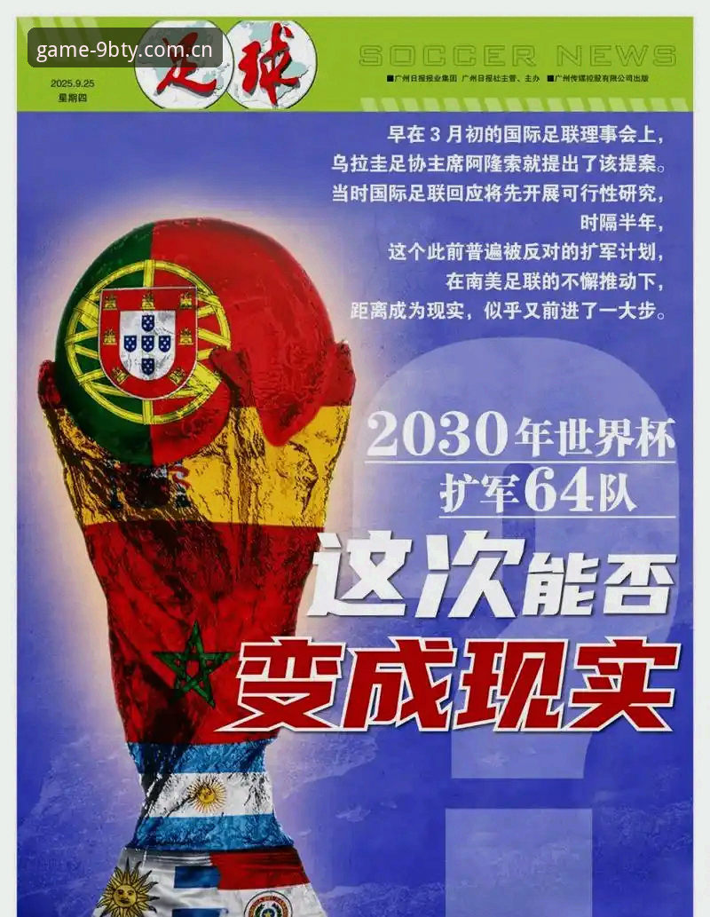 九博体育有没有风险 揭秘世界杯扩军66队背后的真相:中国男足的机会来了